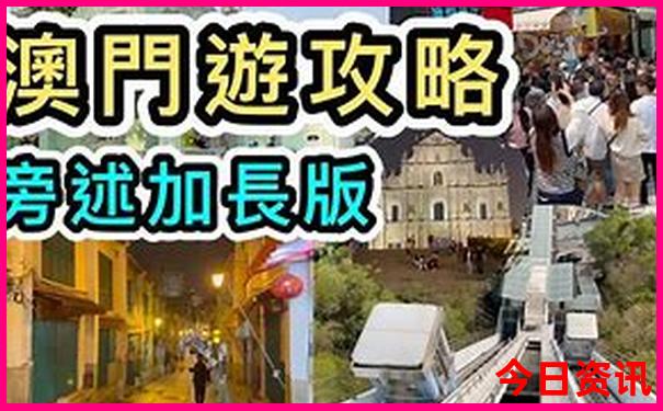 潮汕二天自由行攻略